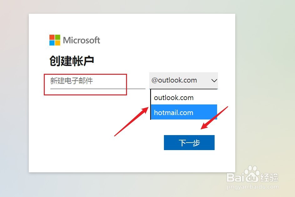 Hotmail邮箱怎么注册