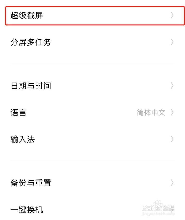 IQOO手机如何开启“录制勿扰”功能