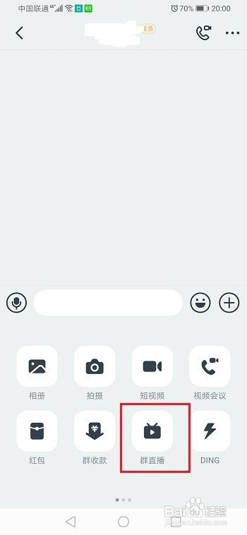 钉钉直播视频清晰度怎么调