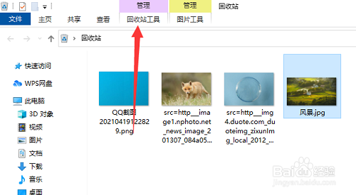 电脑删除的照片如何恢复