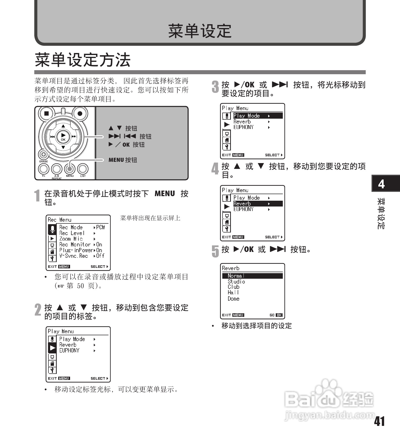 奥林巴斯录音笔LS-11型使用说明书:[5]