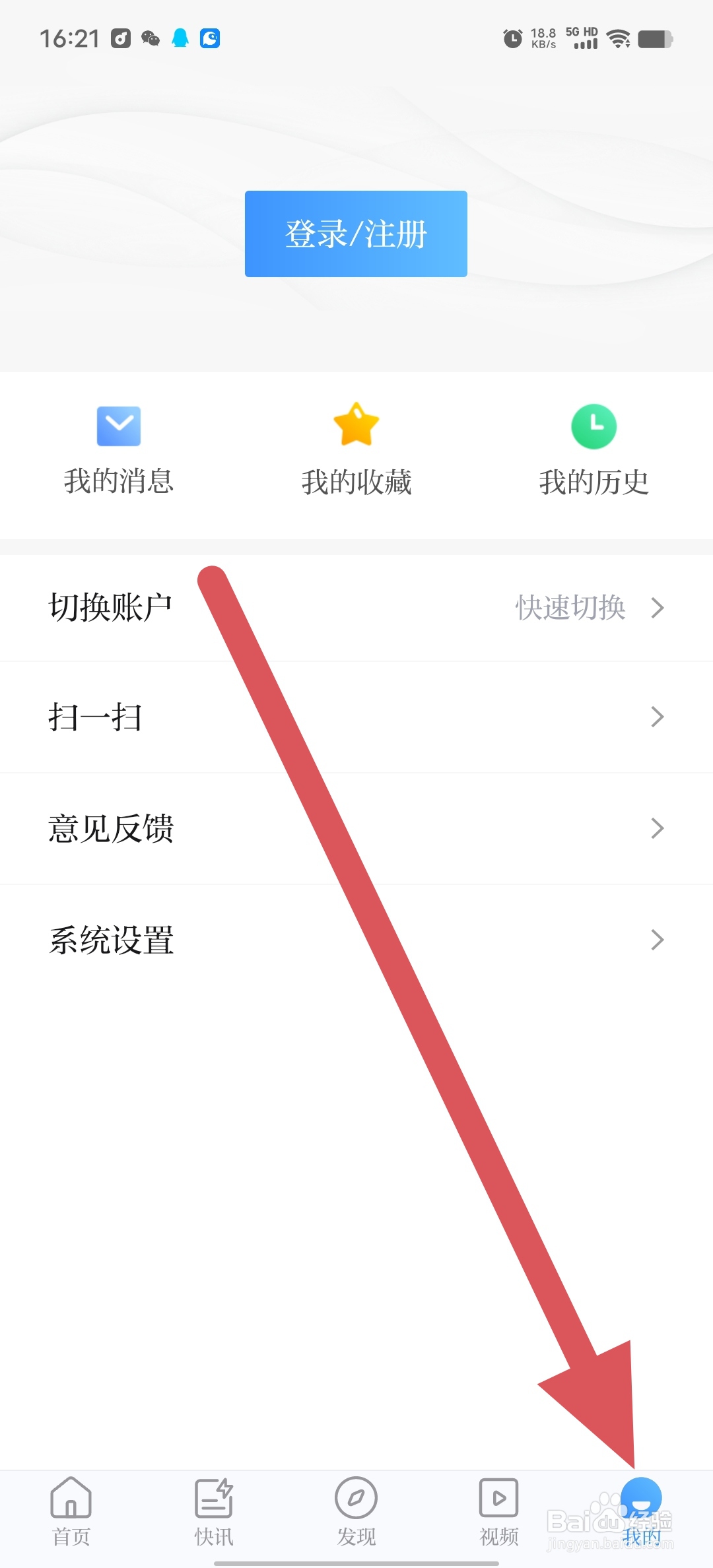 海客新闻如何查看用户协议?