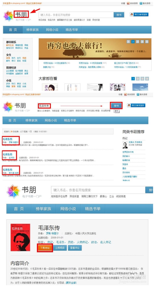怎么下载和在线看小说