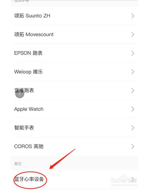 keep快速连接小米手环的操作
