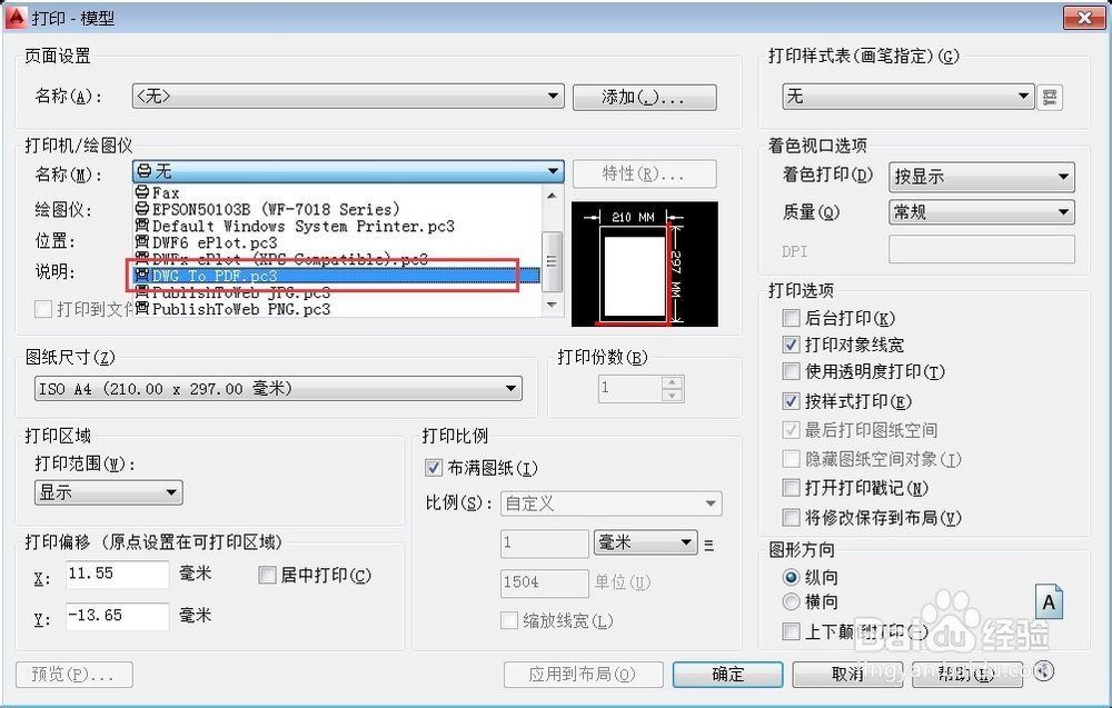 CAD打印如何添加PDF打印机？