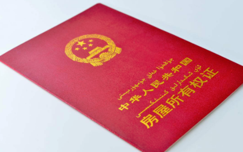 拆迁补偿的房子办房产证要交税吗