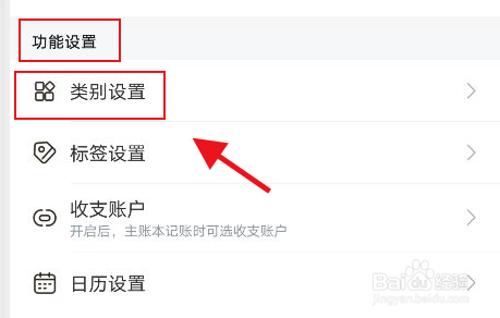 鲨鱼记账怎么添加类别