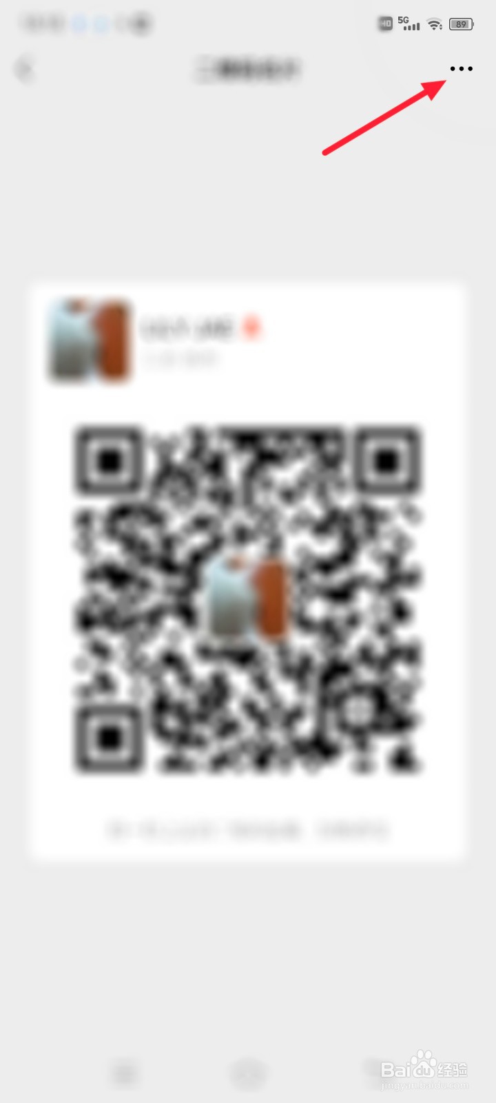 微信怎么重置二维码