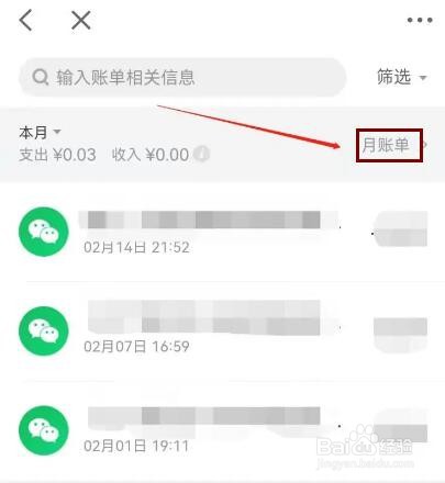 京东金融如何查询月度账单统计图
