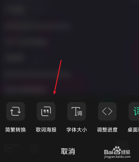 QQ音乐歌词海报如何保存