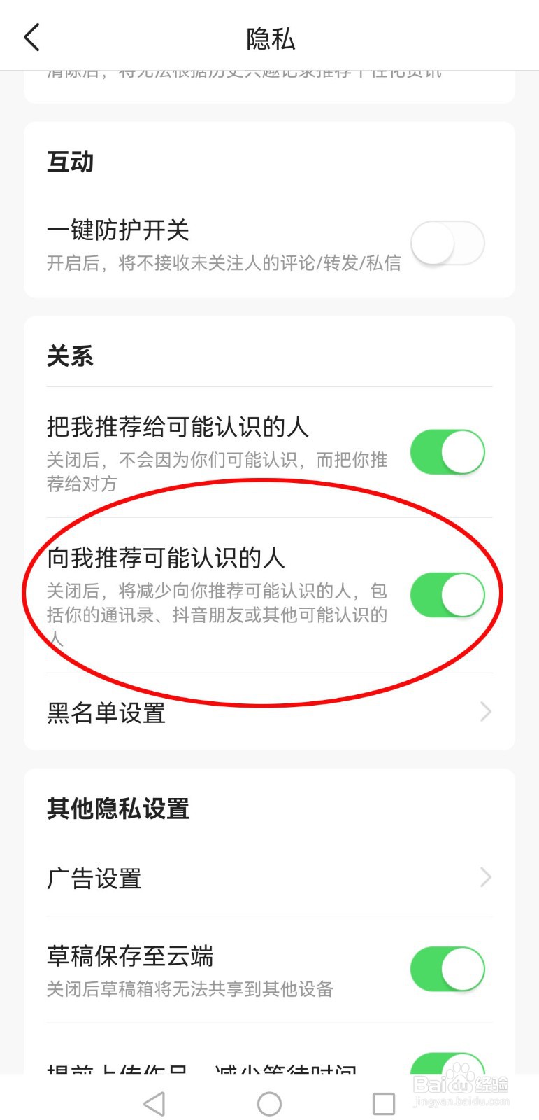 今日头条app怎么设置向我推荐可能认识的人