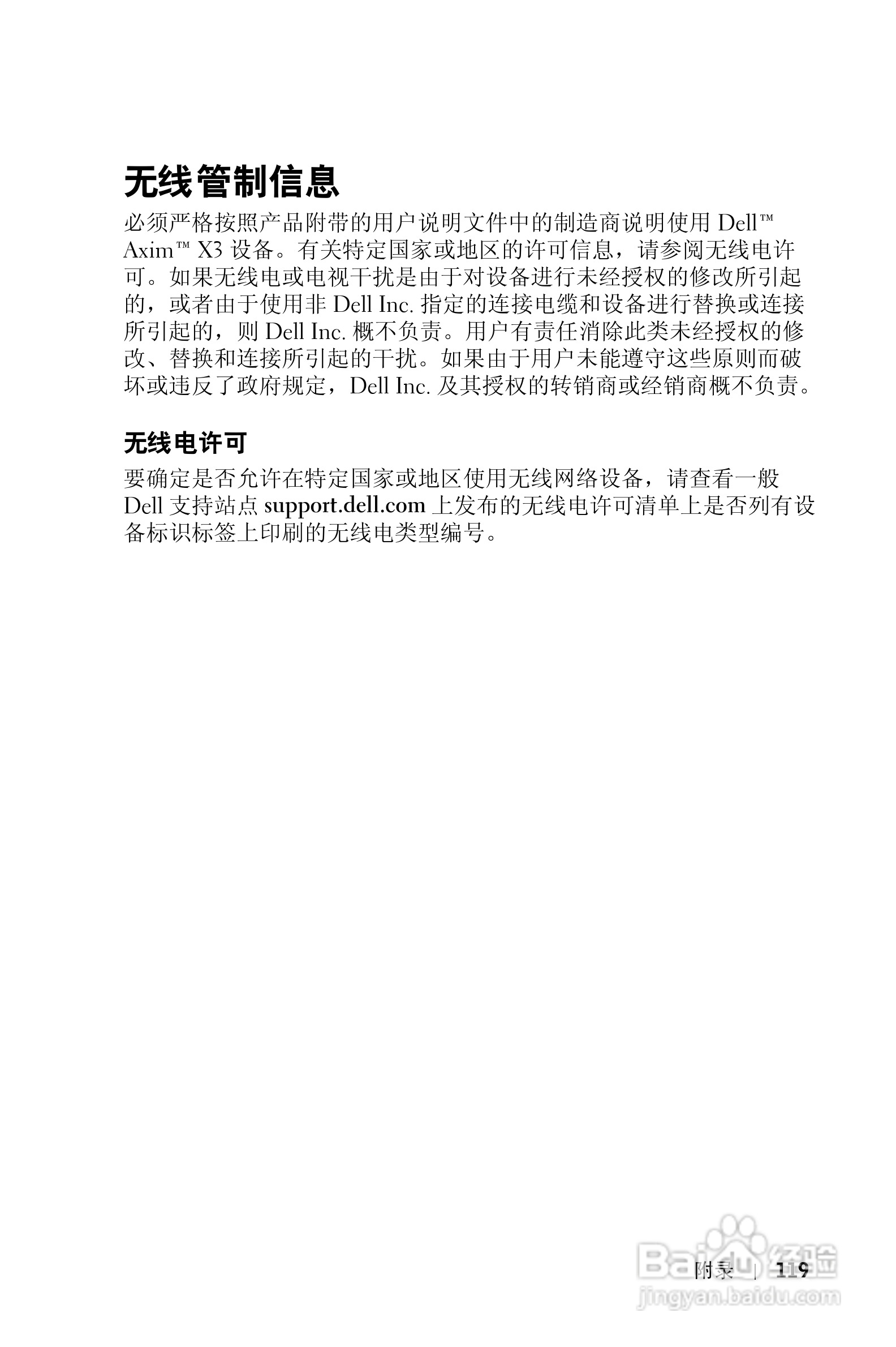 戴尔PDA(掌上电脑)HC02U型说明书:[12]