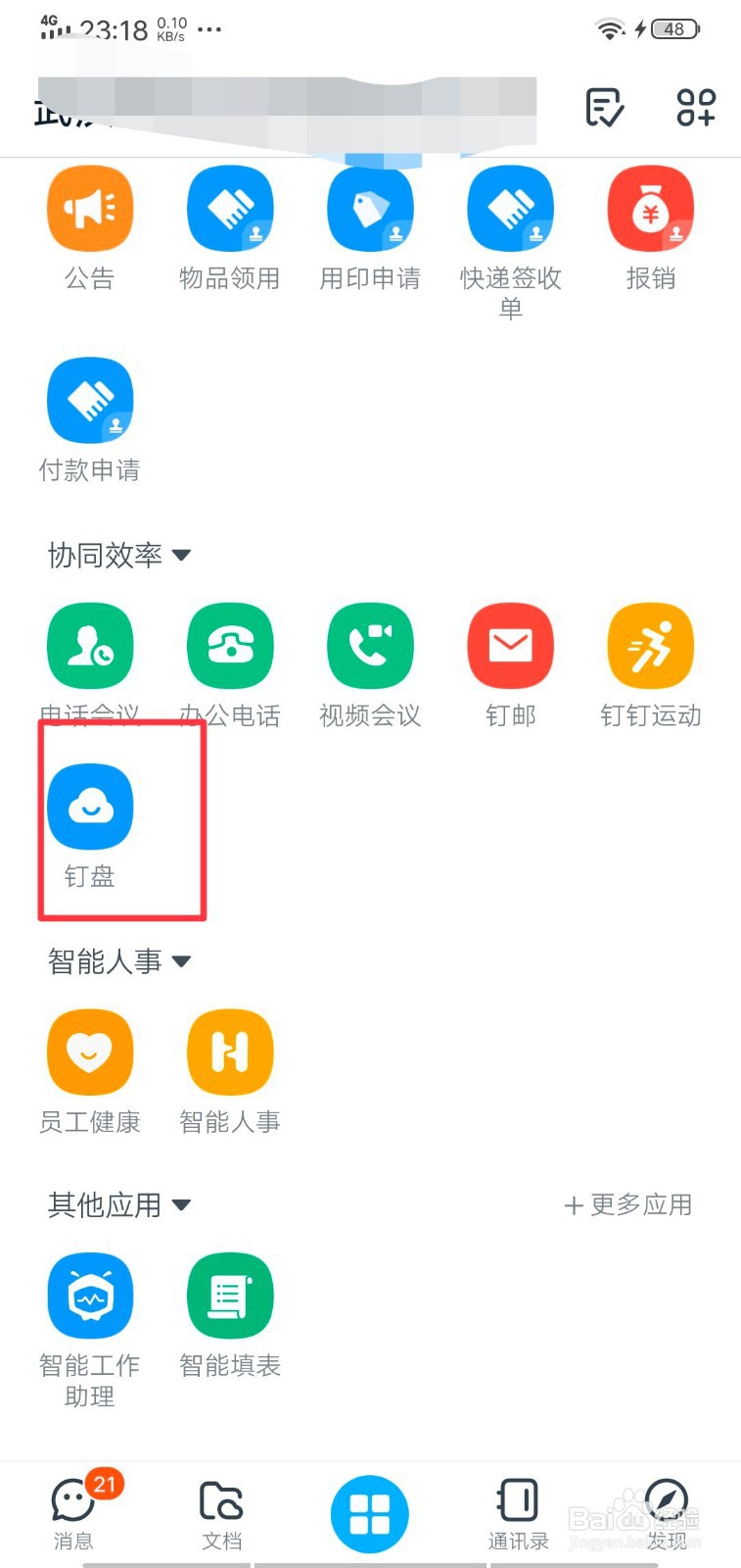 钉盘怎样上传文件
