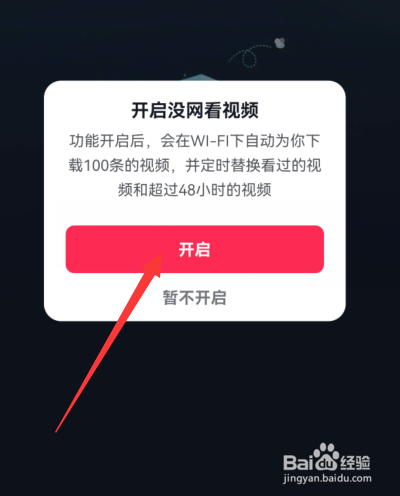 抖音如何开启离线视频