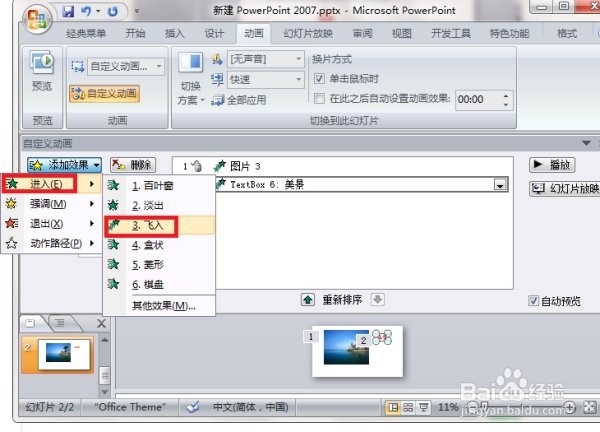 PPT如何让它先出现图片再出现文字的方法
