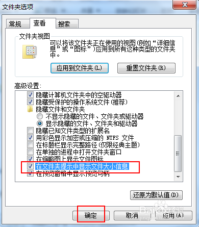 如何在文件夹提示中显示文件大小信息