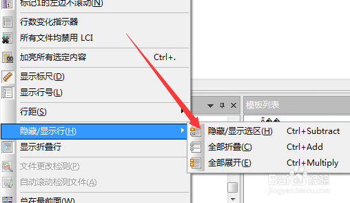 UltraEdit怎么对选中区域进行隐藏