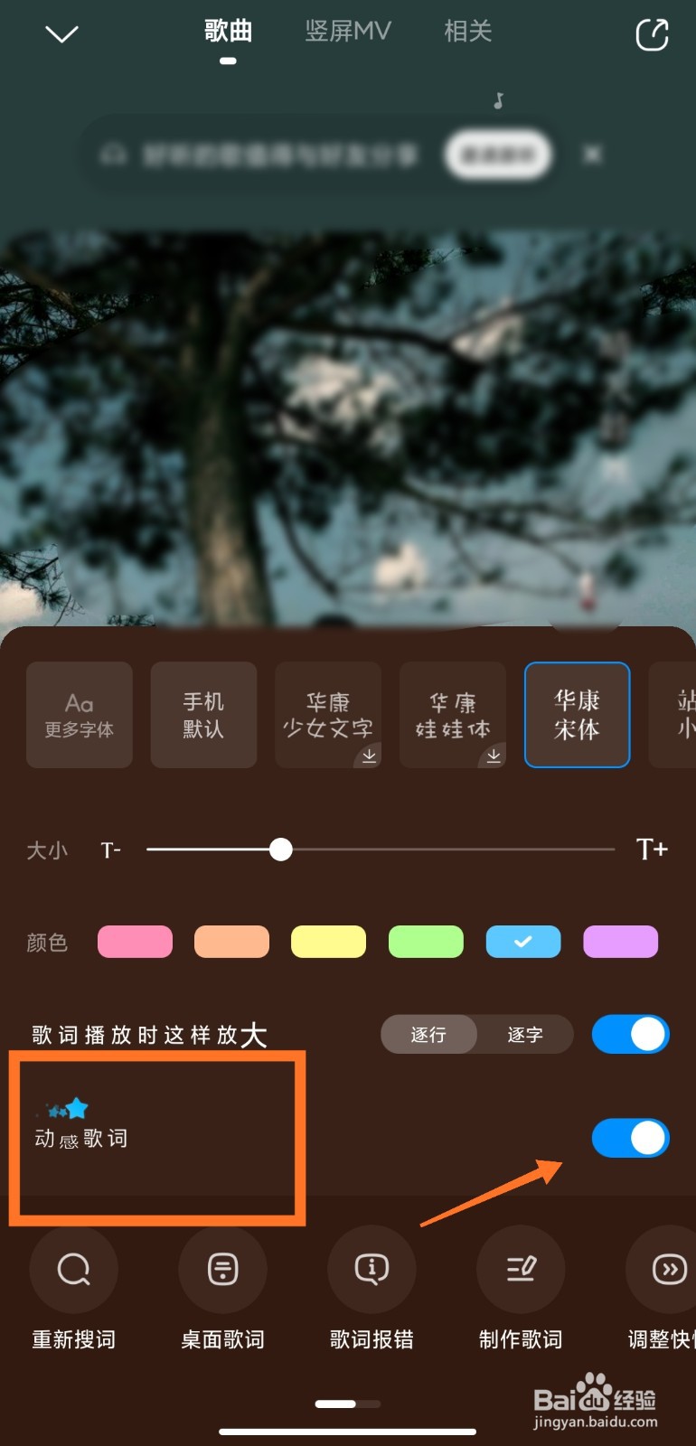 酷狗音乐动感歌词怎么设置