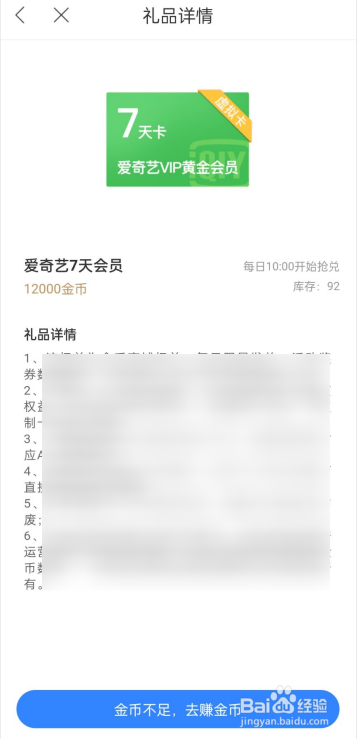 百度地图如何使用金币兑换爱奇艺会员