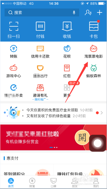使用手机怎么购买电影票