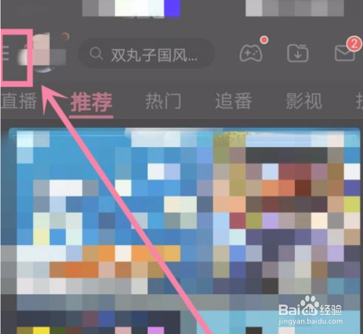 哔哩哔哩如何开启课堂模式进行在线学习