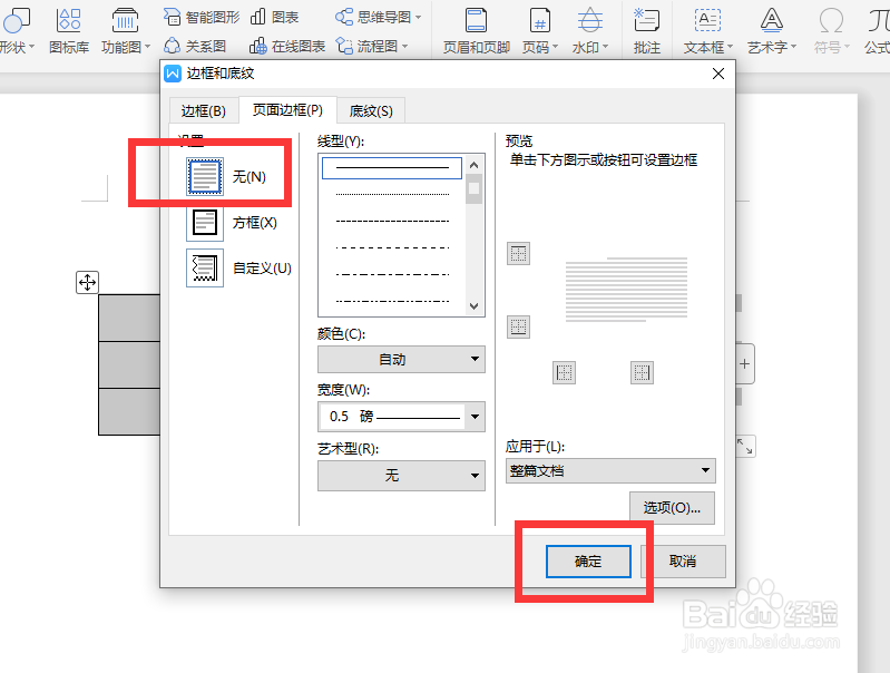如何用word软件制作双行标题和多行标题？