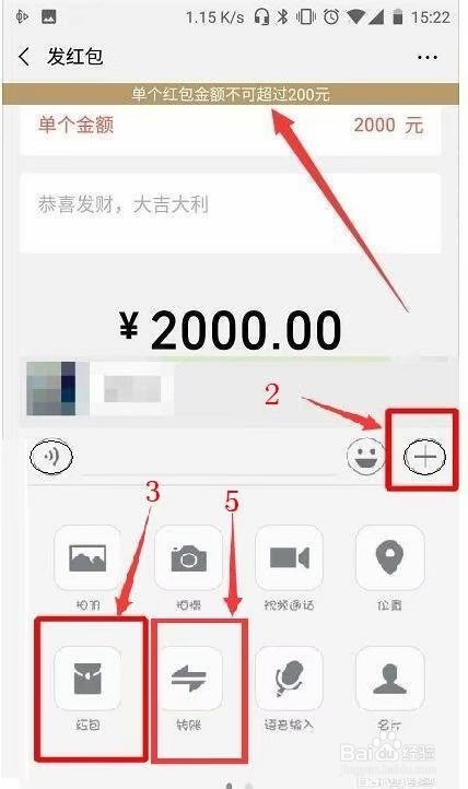 如何用微信转账发大于200圆的红包