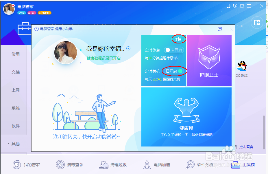 电脑实现定时关机的几种方法