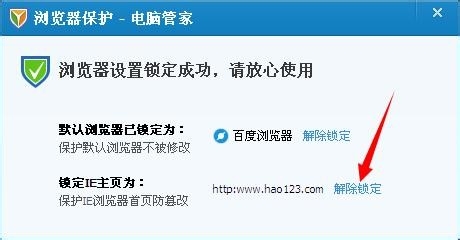 主页被hao123篡改怎么办