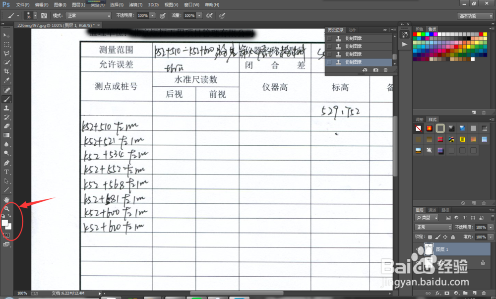 如何用ps对图片进行还原