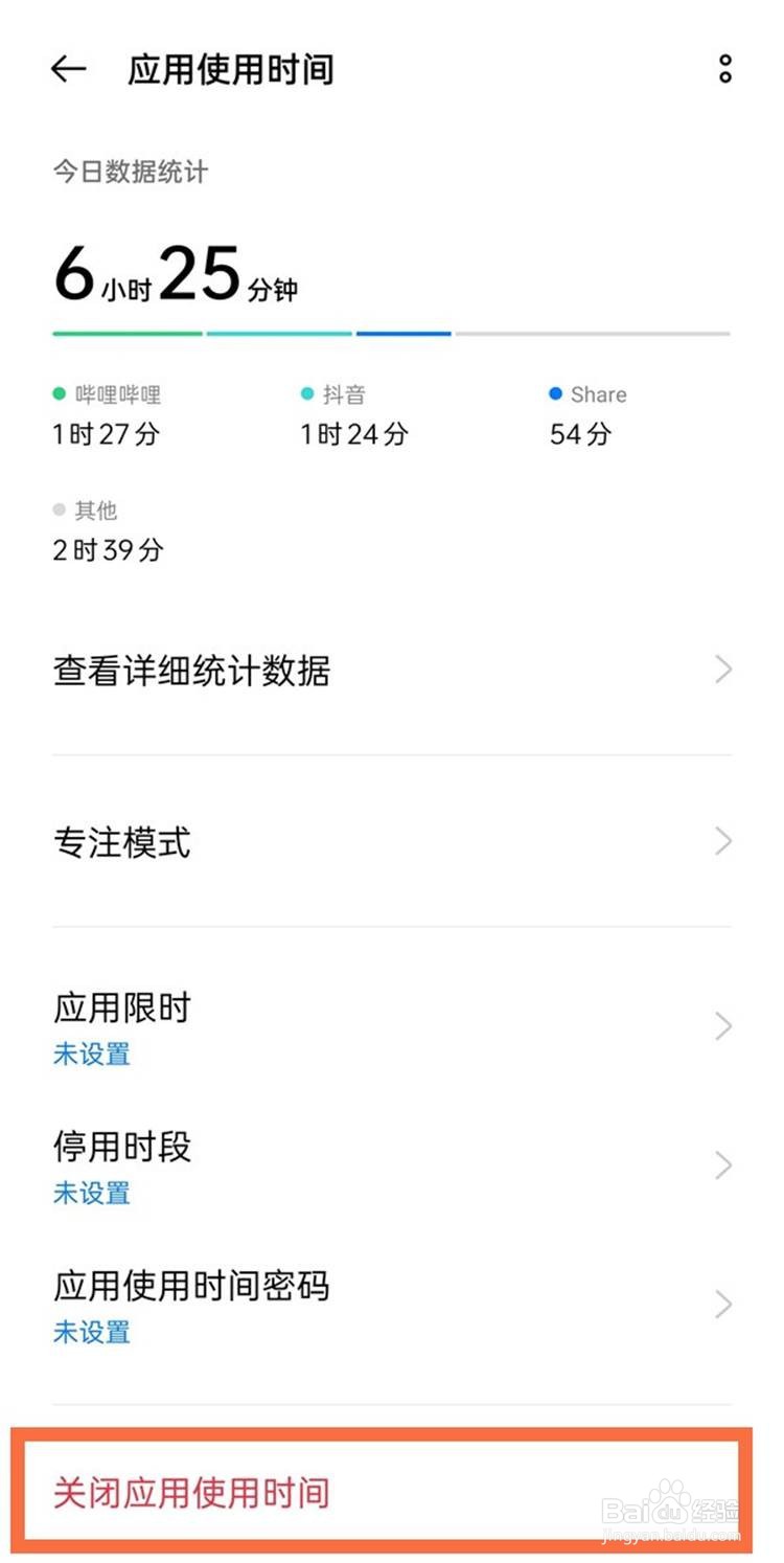 一加9r关闭应用使用时间的方法