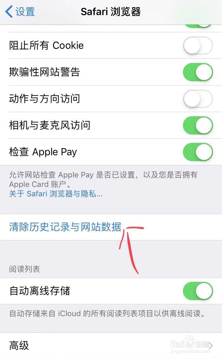 ipone手机safari浏览器清除历史记录和网站数据