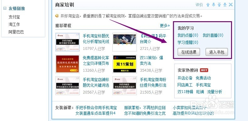 淘宝卖家如何在线选课