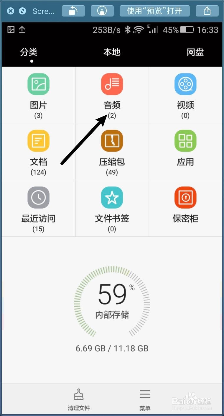 华为手机桌面歌词怎么打开