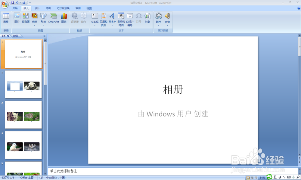 利用PPT制作”电子相册“