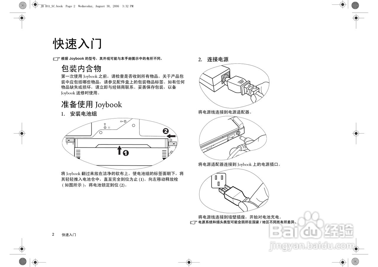 明基Joybook R41笔记本电脑使用说明书:[1]