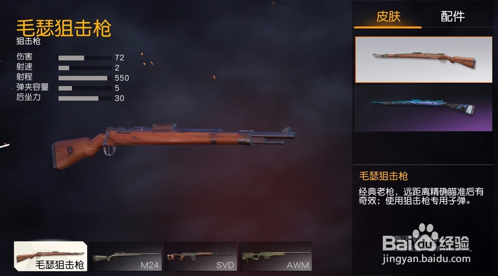 荒野行动各种类型武器特点介绍