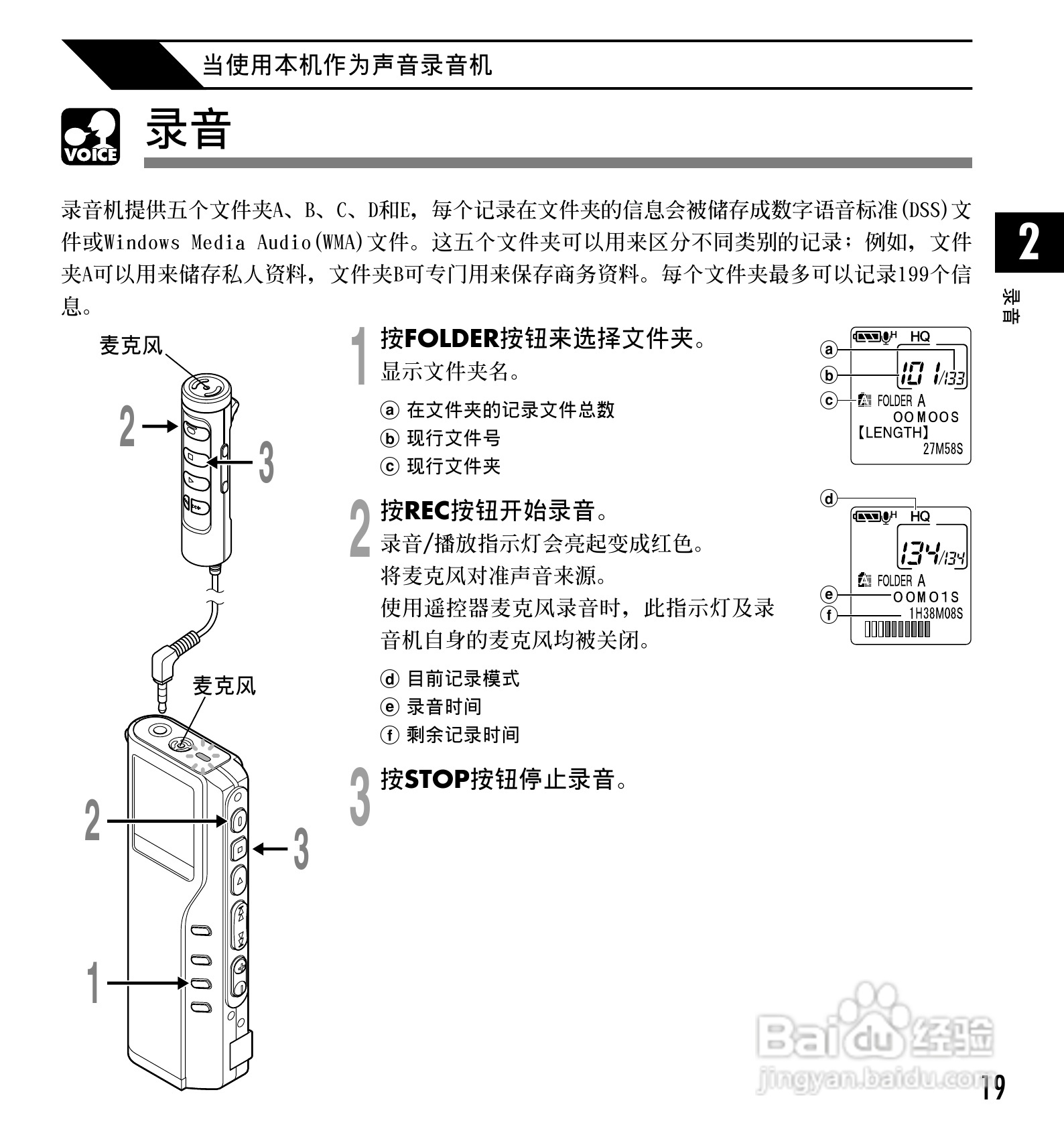 奥林巴斯录音笔DM-10型使用说明书:[2]