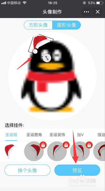 QQ头像怎么换圣诞帽