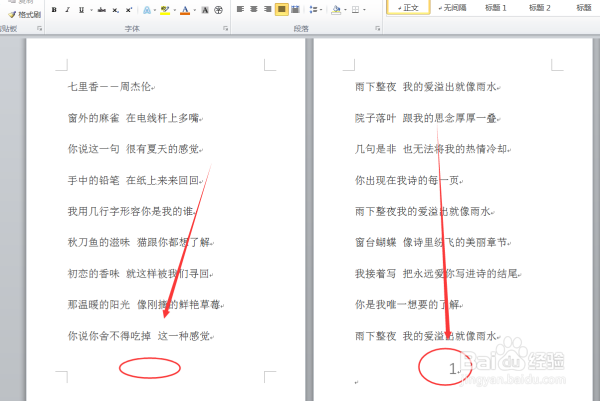 如何设置word首页没有页码第二页页码从1开始