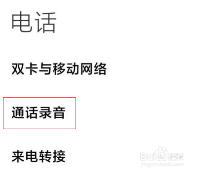 小米11pro如何开启通话录音功能