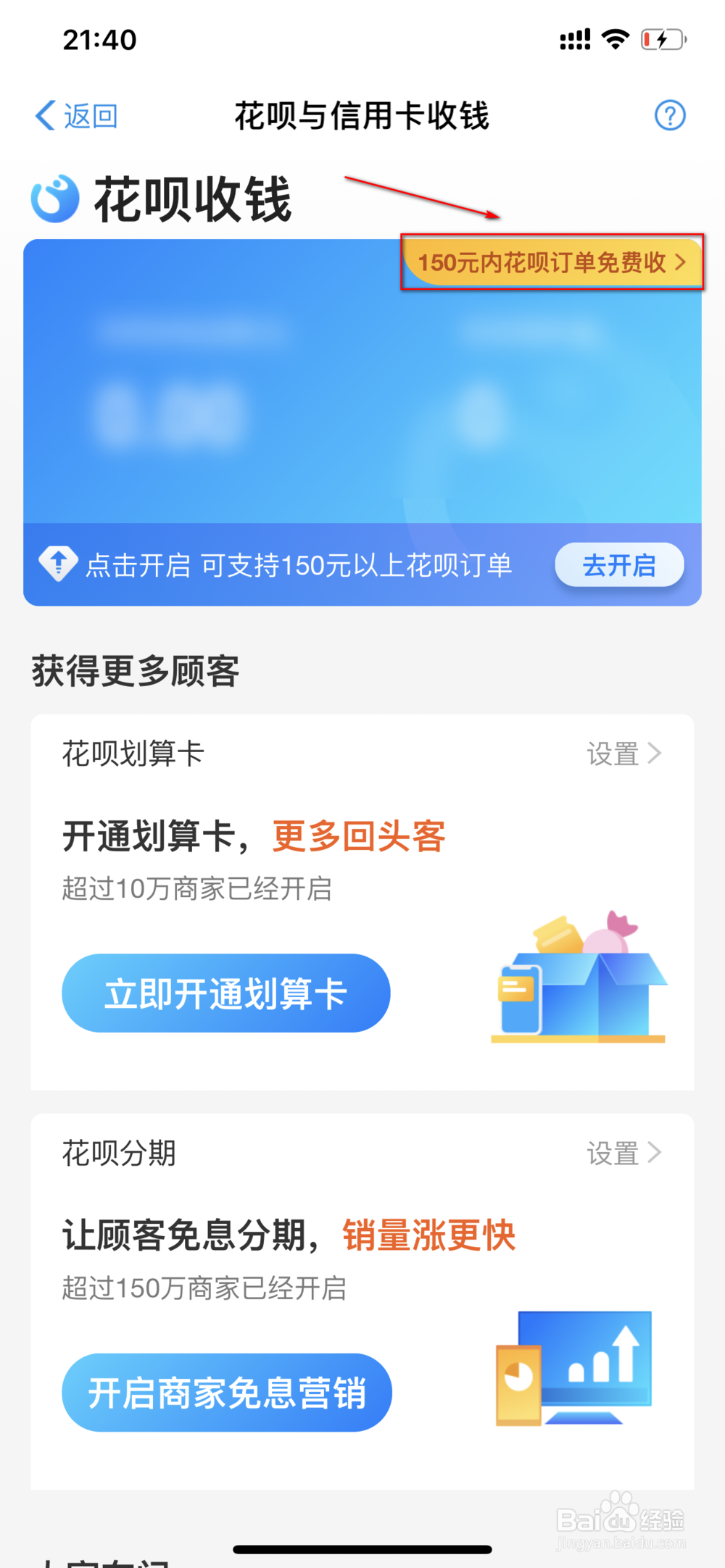 支付宝花呗收款服务费怎么取消