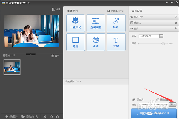 如何用美图秀秀批量加水印?