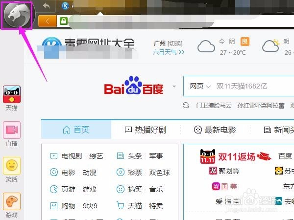 猎豹浏览器如何进行意见反馈