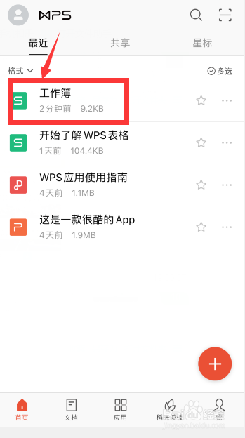 手机wps怎么冻结行列