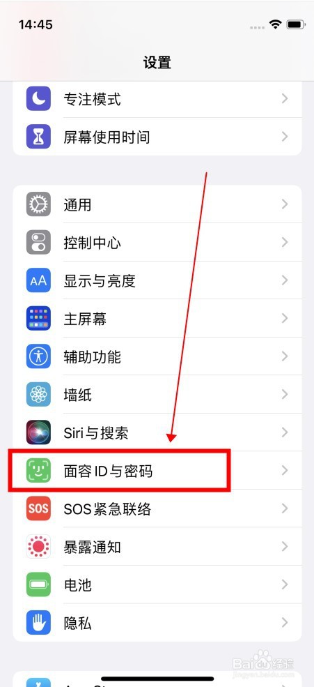 苹果手机如何设置开机密码