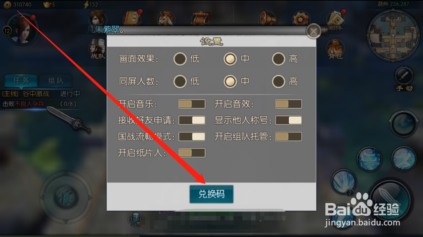 不良人2如何使用兑换码