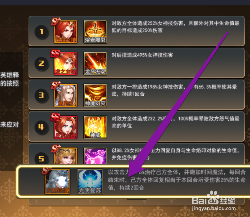 怎样设置女神联盟中设置女神的技能