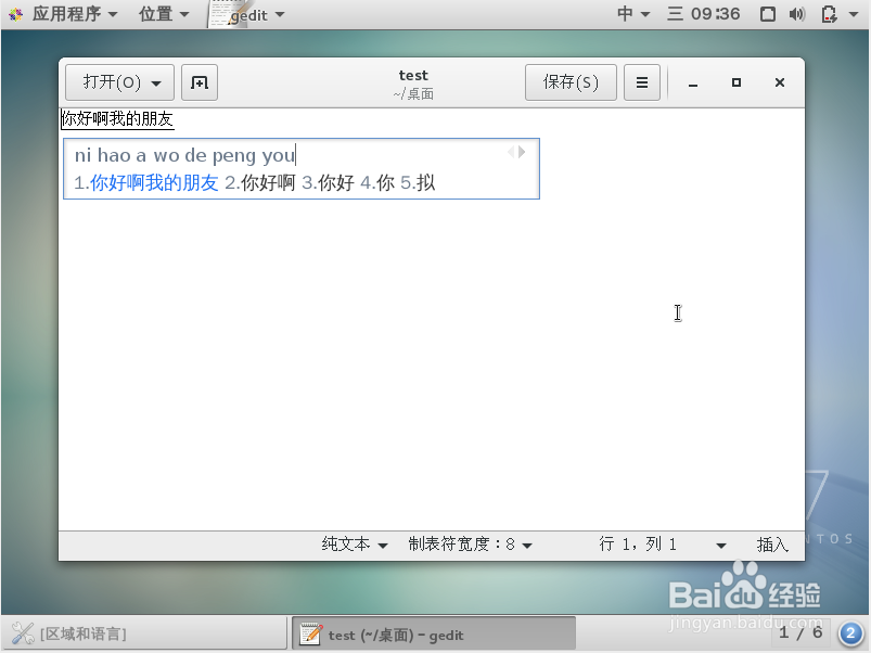 给centos7.3添加中文拼音输入法输入汉字