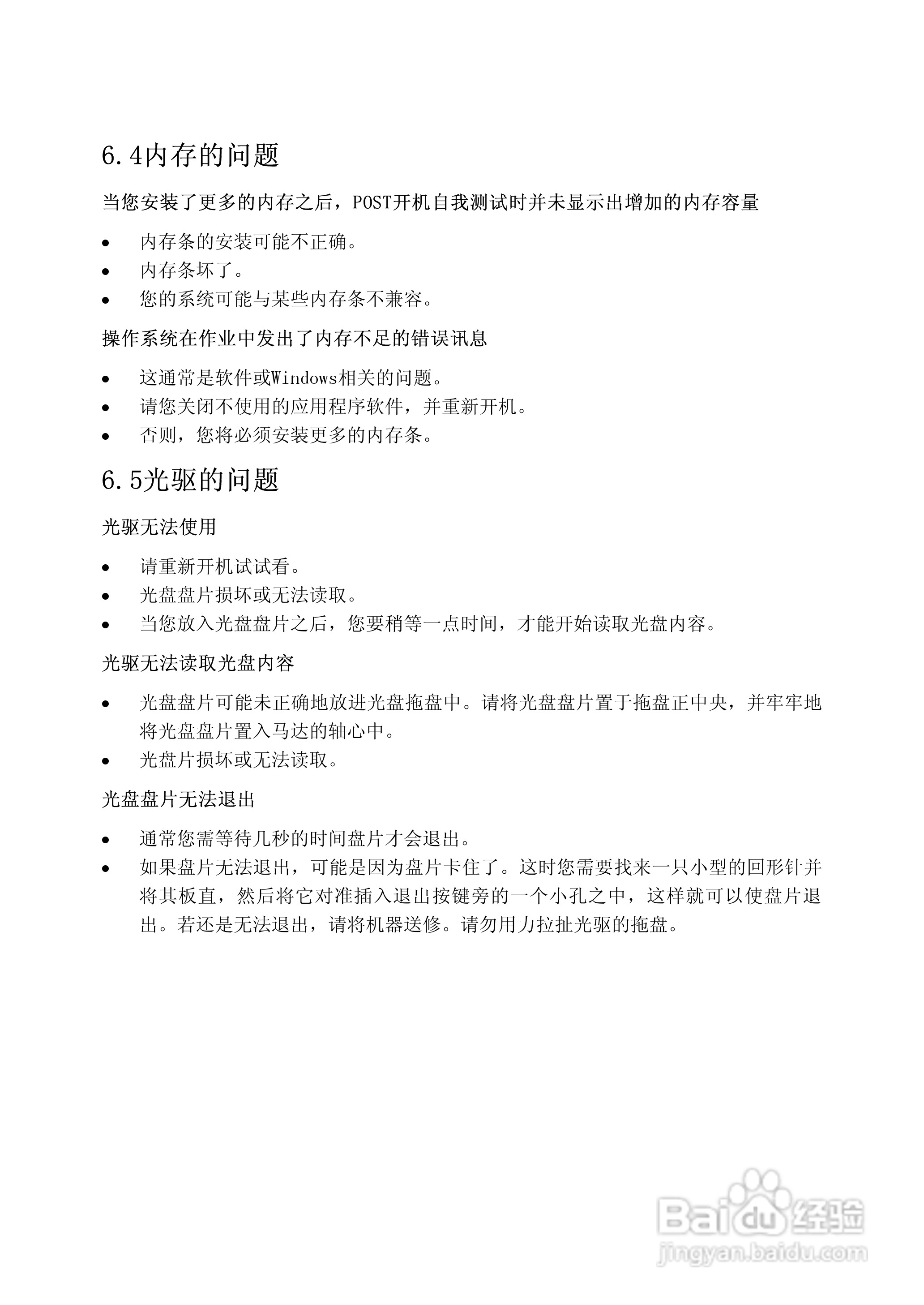 Founder方正A511V笔记本电脑使用说明书:[4]